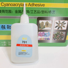 軟膠PVC專用膠強力膠701萬能膠手工專用膠水粘手機殼塑料配件粘合