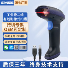 工業級二維有線掃描槍USB掃碼槍條碼槍金屬碼DPM碼物流快遞倉庫