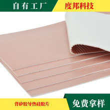 導熱硅膠片材 高導熱硅膠墊片 硅膠導熱片 絕緣導熱墊片 導熱墊