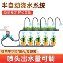 半自動噴滴一體萬向噴頭套裝噴水器吊掛霧化兩用澆花澆水系統噴灌
