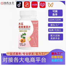 正品木瓜葛根黃芪片源頭廠家直售 拼多多 快手 抖音代發