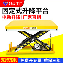 德善電動液壓升降平台固定式貨物裝卸提升機固定剪叉式升降機