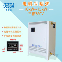 供應家用地暖櫃式采暖爐 電磁櫃式380V節能電采暖爐 全自動變頻