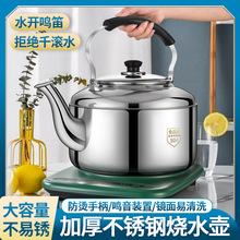 304不銹鋼燒水壺鳴笛家用柴火水壺燒水電磁爐煤氣燃氣灶用老式壺