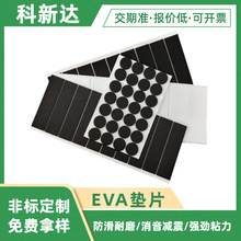 桌椅防滑墊eva海綿腳墊泡棉膠墊EVA墊片單面背膠家具防滑圓形自粘