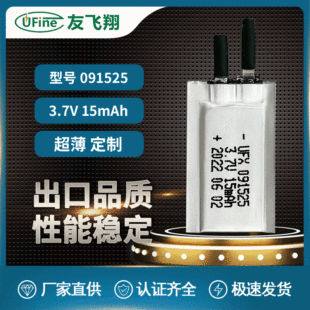 늳091525 3.7V  15mah ƬICS늳