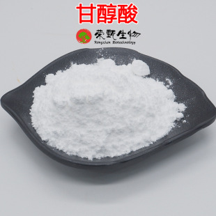 甘醇酸99% 乙醇酸 羥基乙酸 化妝品級 果酸原料 現貨包郵榮甄供應