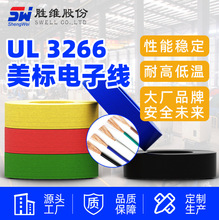 【UL3266電子線】低煙無鹵輻照電子線 XLPE絕緣阻燃電纜批發