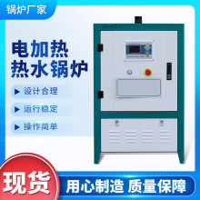 電加熱熱水鍋爐PLC運行全自動立式熱水鍋爐1噸2噸多規格熱水鍋爐