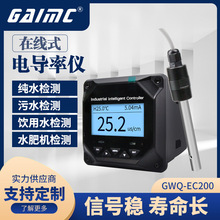 推薦水質監測EC測量儀 工業在線電導率儀表控制器 導電率檢測電極