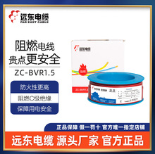 遠東電纜ZCBVR1.5平方阻燃C級單芯多股軟線銅芯家裝線柔韌