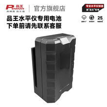 品王水平儀專用電池通用配件大全紅外線鋰電池激光水平儀電池工廠