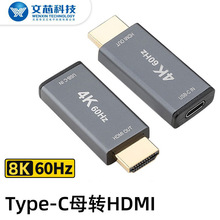 廠家Type-c轉HDMI高清8k@60Hz轉接頭USBC母轉hdmi母轉接頭轉換器