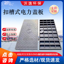 扣槽式電纜溝蓋板廠家批發樹脂電力蓋板成品復合井蓋樹脂水溝蓋板