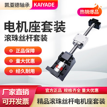 C7級高精密SFU滾珠絲桿絲杠螺母步進伺服電機一體軸承座套裝