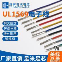 廠家庫存直銷美標認證1569-14AWG 環保鍍錫銅軟線耐溫105度電線