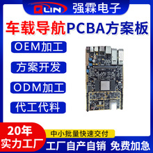 車載導航行車記錄儀線路板 pcba電路板控制板開發加工方案定制