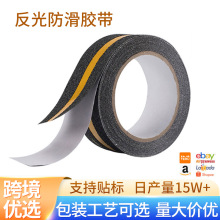 跨境黑黃反光磨砂防滑膠帶樓梯台階耐磨浴室防滑地板防水PVC膠帶