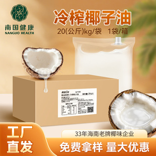 海南冷榨椰子油20kg椰子油批發 烘焙原料初榨椰子油椰油食用