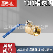 101型黃銅球閥 兩片雙內螺紋式手動閥自來水暖氣開關球閥59-1黃銅