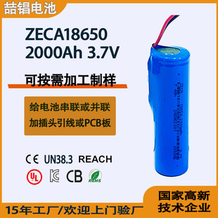 18650 2000mAh單節帶保護板全新足容鋰電池包UN38.3 MSDS IEC認證
