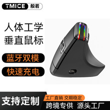 現貨無線藍牙三模垂直鼠標充電RGB發光人體工學鼠標跨境熱賣
