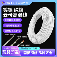 雲母鍍鎳純鎳1000度耐高溫線高溫電線阻燃防火500度電磁加熱