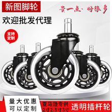 跨境2寸2.5寸3寸黑色插桿PU腳輪萬向輪辦公椅輪子透明輪廠家直銷