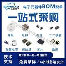 電子元器件配單BOM表配套IC芯片單片機電容電阻二三極管場效應管