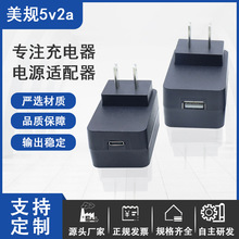 美規ETL認證5v2a usb充電器DVD影碟機type-c充電頭直流電源適配器