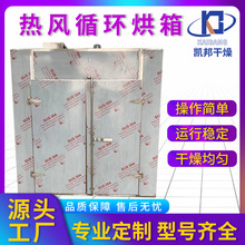 供應化工熱風循環烘箱 黃瓜片烘箱 農副產品烘干機 品質保證