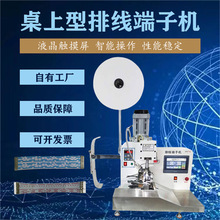 半自動排線端子機 自動打端壓接機數控排線連打端子壓着機