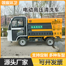 新能源純電動四輪高壓清洗車現貨街道電動沖洗車市政環衛清洗車