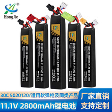 11.1V鋰電池 2800mAh電動玩具槍30C高倍率5020120 水彈槍托芯電池