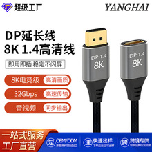 DP延長線公對母dp1.4版雙向通用8K60hz高清電腦Displayport轉接線