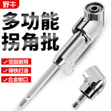 批頭拐角器105度萬向電動螺絲刀轉拐彎神器電批電鑽起子頭加長桿