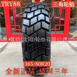 ݆̥365/80R20   TRIANGLE