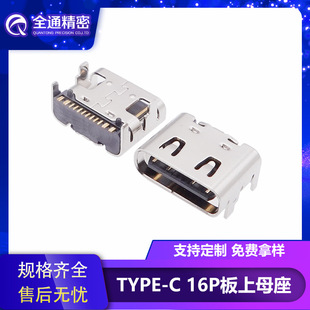 ȫͨUSB 3.1BTYPE-Cĸ16P_NSMTL6.5mm