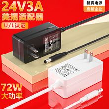 定制24v3a電源適配器 72W飲水機凈水器水泵插牆式12V6A電源充電器
