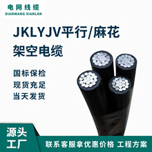 JKLYS JKLYJ平行集束導線農網改造入戶線4芯鋁電線1KV戶外架空線