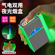 煙盒打火機一體20只盒裝創意夜光可充電金屬香煙盒專用點煙器批發