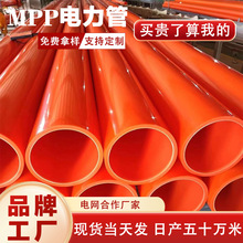 mpp電力管110埋地電纜保護管電力排管市政工程直埋式拖拉管mpp管