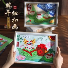 端午節手工diy材料包龍舟粽子紐扣畫毛球粘貼畫制作兒童幼兒園