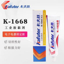 卡夫特K-1668黃膠 電子定位元件固定膠工業膠水 UL阻燃黃膠85g