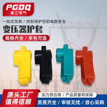 變壓器護套變壓器避雷器絕緣護套硅橡膠隔離開關電力防護罩1/10KV