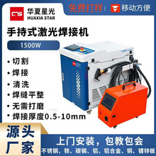 現貨激光焊接機 工業級不銹鋼1500W焊接清洗三合一手持激光焊機
