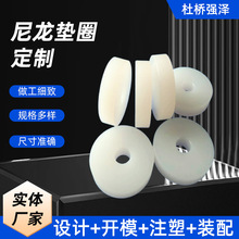白色尼龍墊片尼龍墊圈塑料平墊片螺絲平墊密封圈批發廠M3-M8