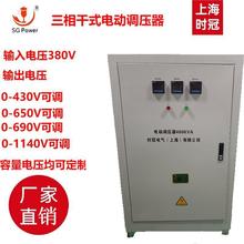 大功率柱式調壓器100KVA三相電源全銅電動調壓器實驗室用0-430V