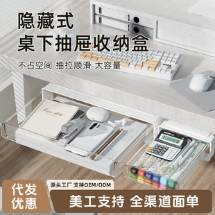 桌下抽屜式收納盒桌面工位神器 大容量辦公室跨境桌底隱形收納箱