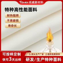 新品特種高性能芳綸1313針織布防火阻燃耐高溫布耐磨防切割面料
